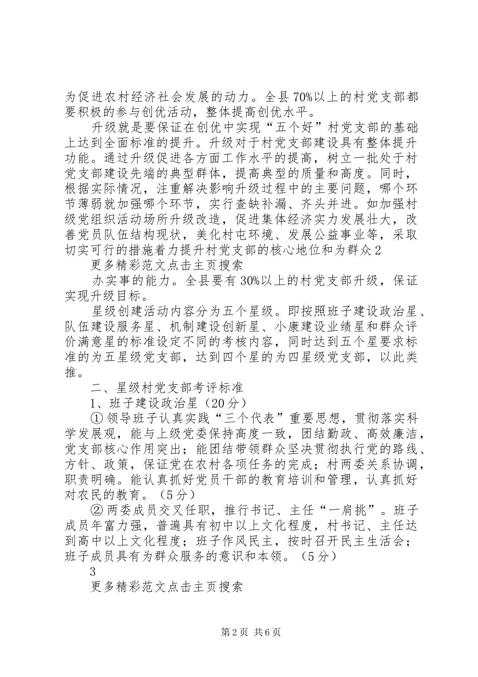 推进创建党支部星级达标活动的经验与体会_第2页