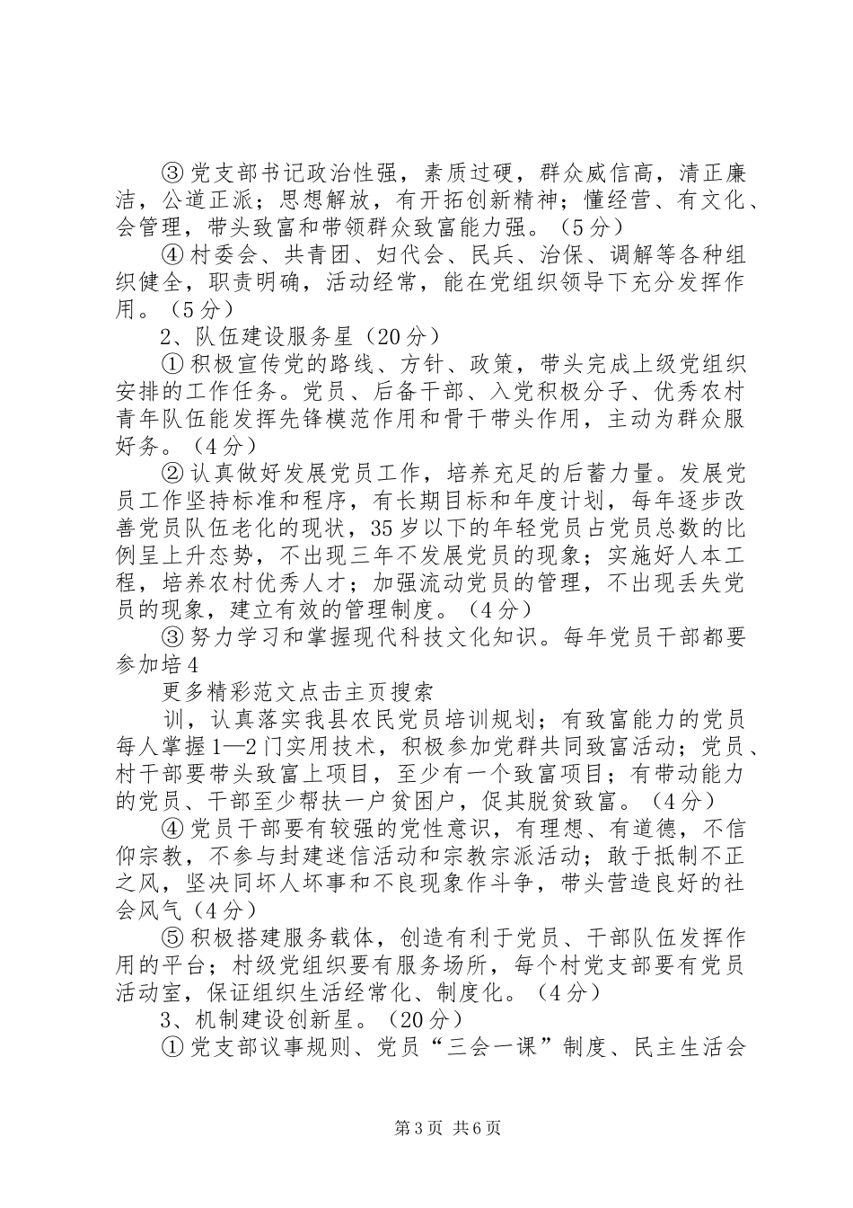 推进创建党支部星级达标活动的经验与体会_第3页