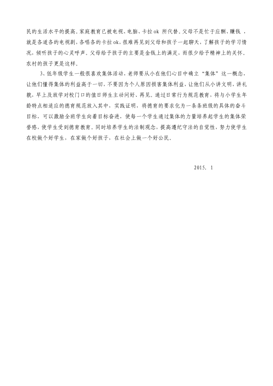 如何在健康教育中渗透德育教育_第2页