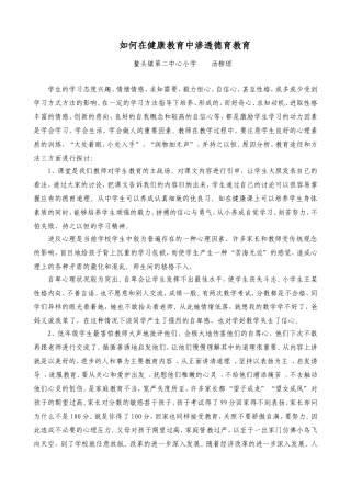 如何在健康教育中渗透德育教育