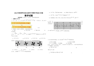 2014年秋季罗田县白庙河中学期中考试九年级数学试题汪洋