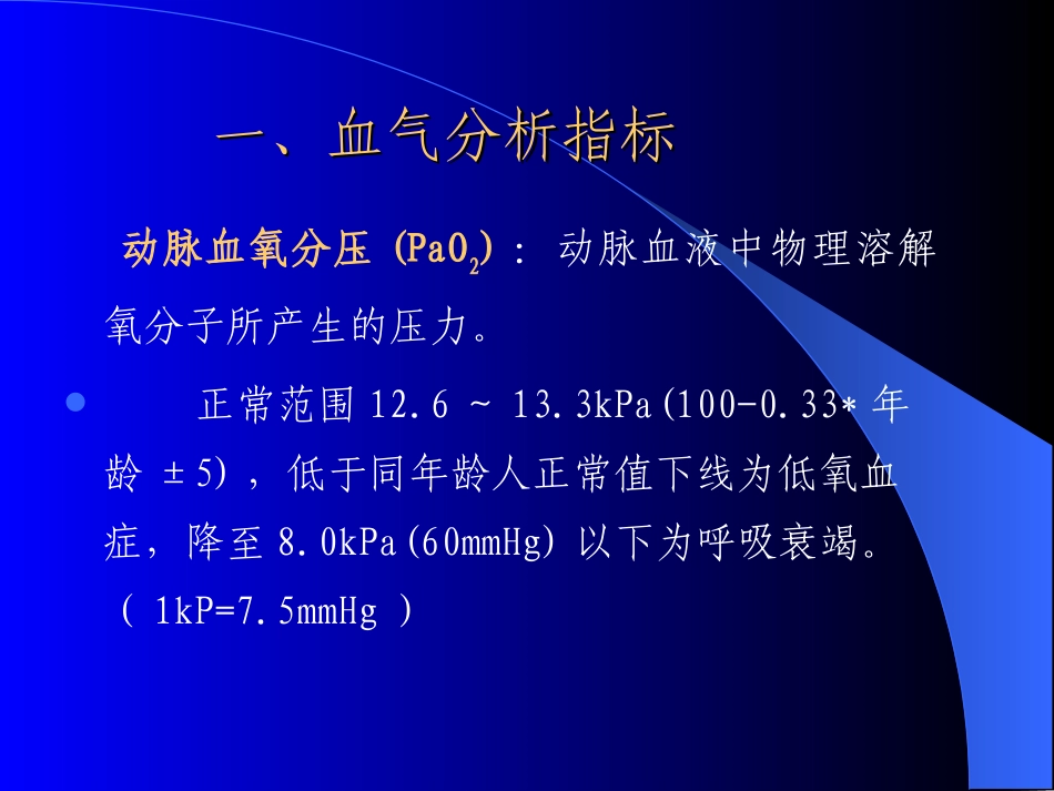 血气分析ppt_第2页