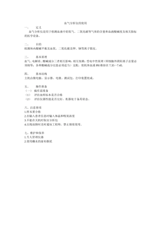 血气分析仪的使用