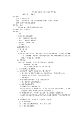 《秦兵马俑》教学设计