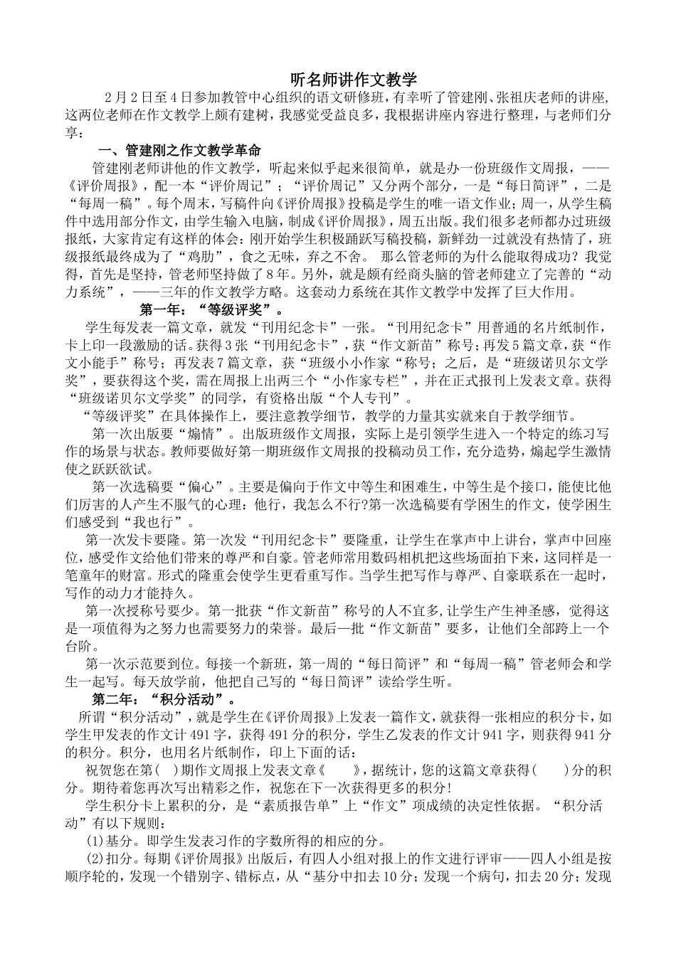 听名师讲作文教学_第1页