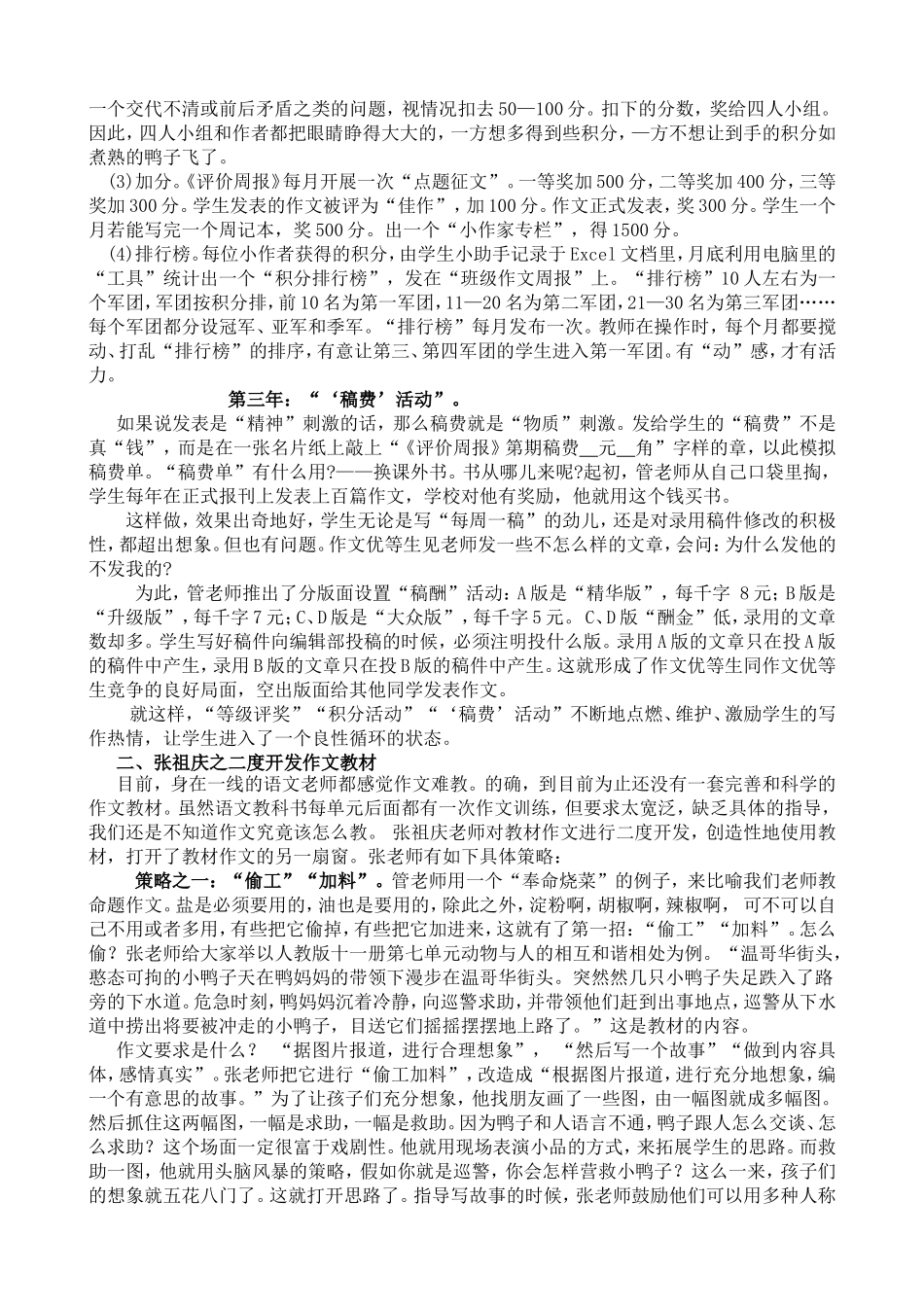 听名师讲作文教学_第2页