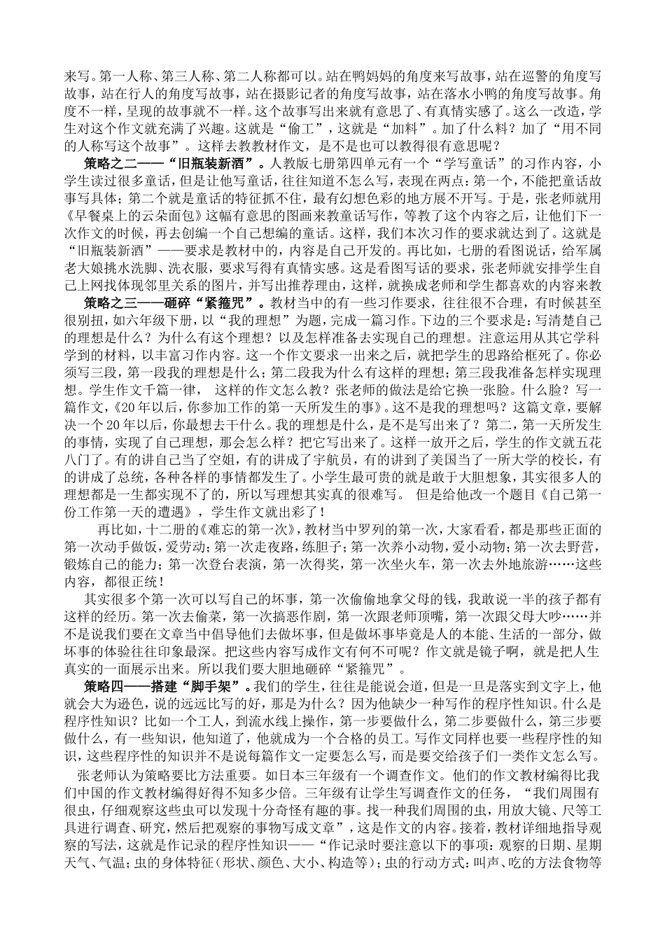 听名师讲作文教学_第3页