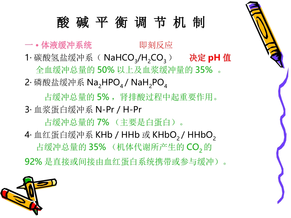 血气与酸碱分析_第3页