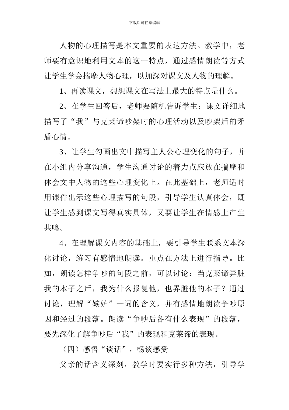 人教版三年级下册语文《争吵》说课稿_第3页