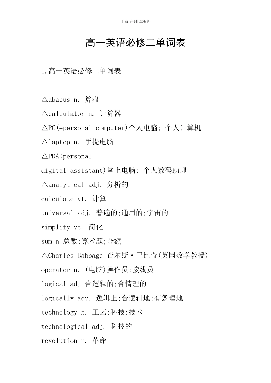 高一英语必修二单词表_第1页