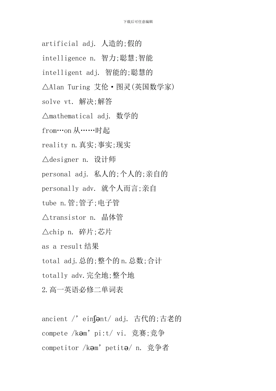 高一英语必修二单词表_第2页