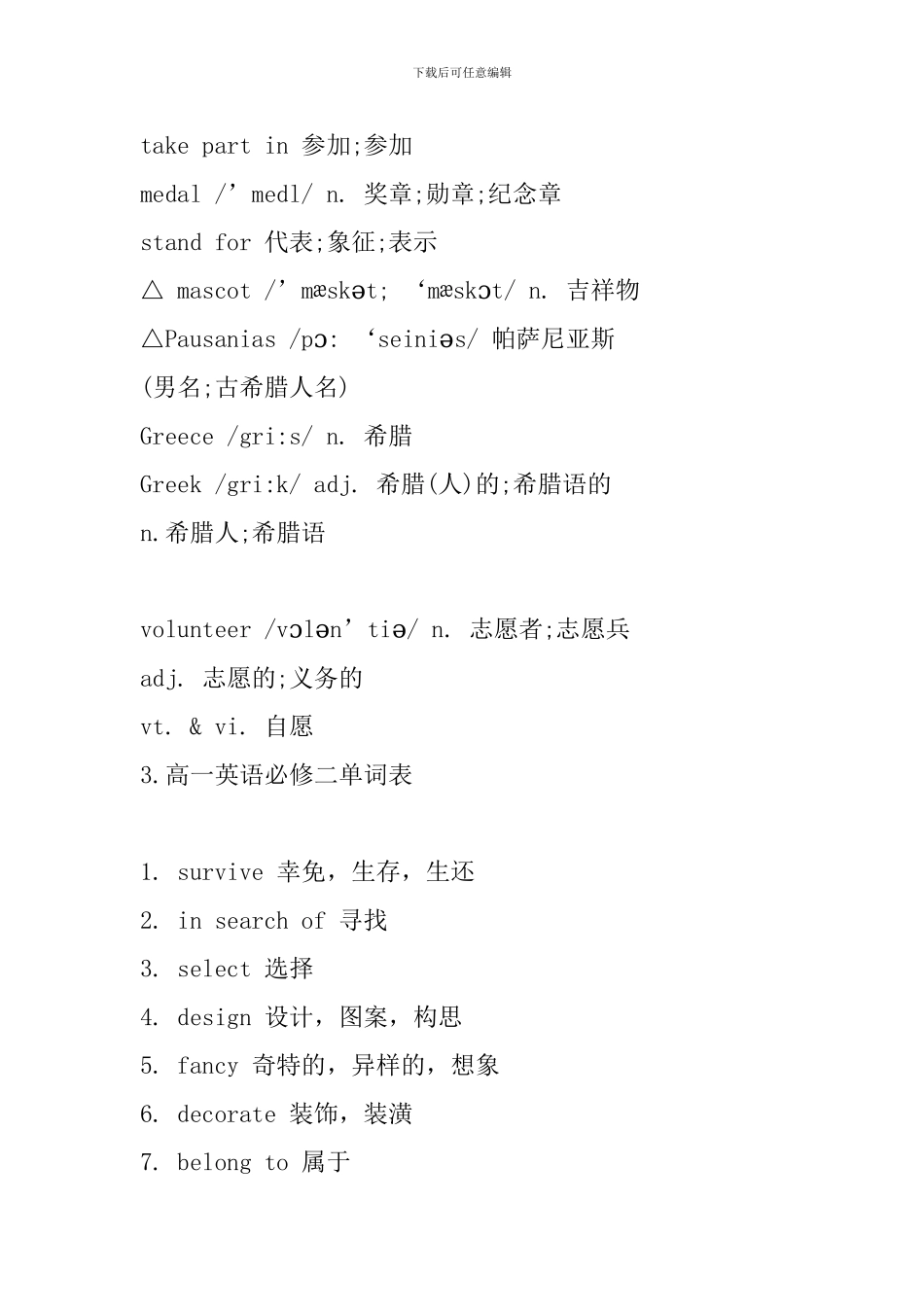 高一英语必修二单词表_第3页