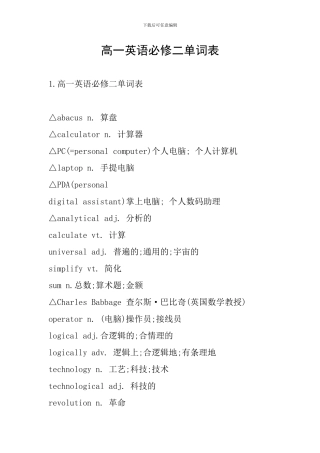 高一英语必修二单词表
