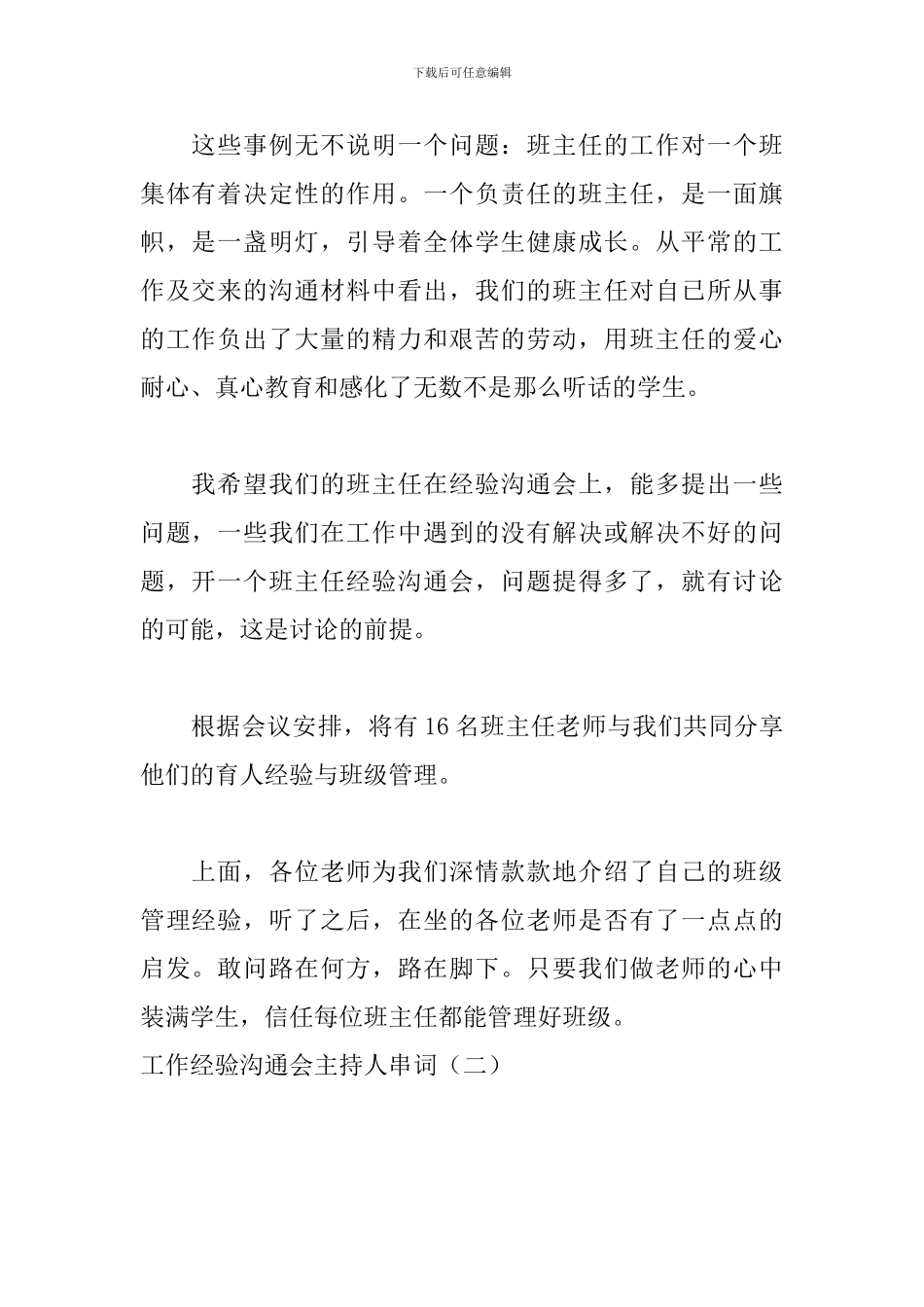 工作经验交流会主持人串词_第2页