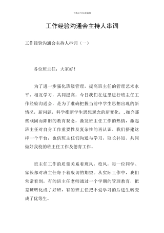 工作经验交流会主持人串词