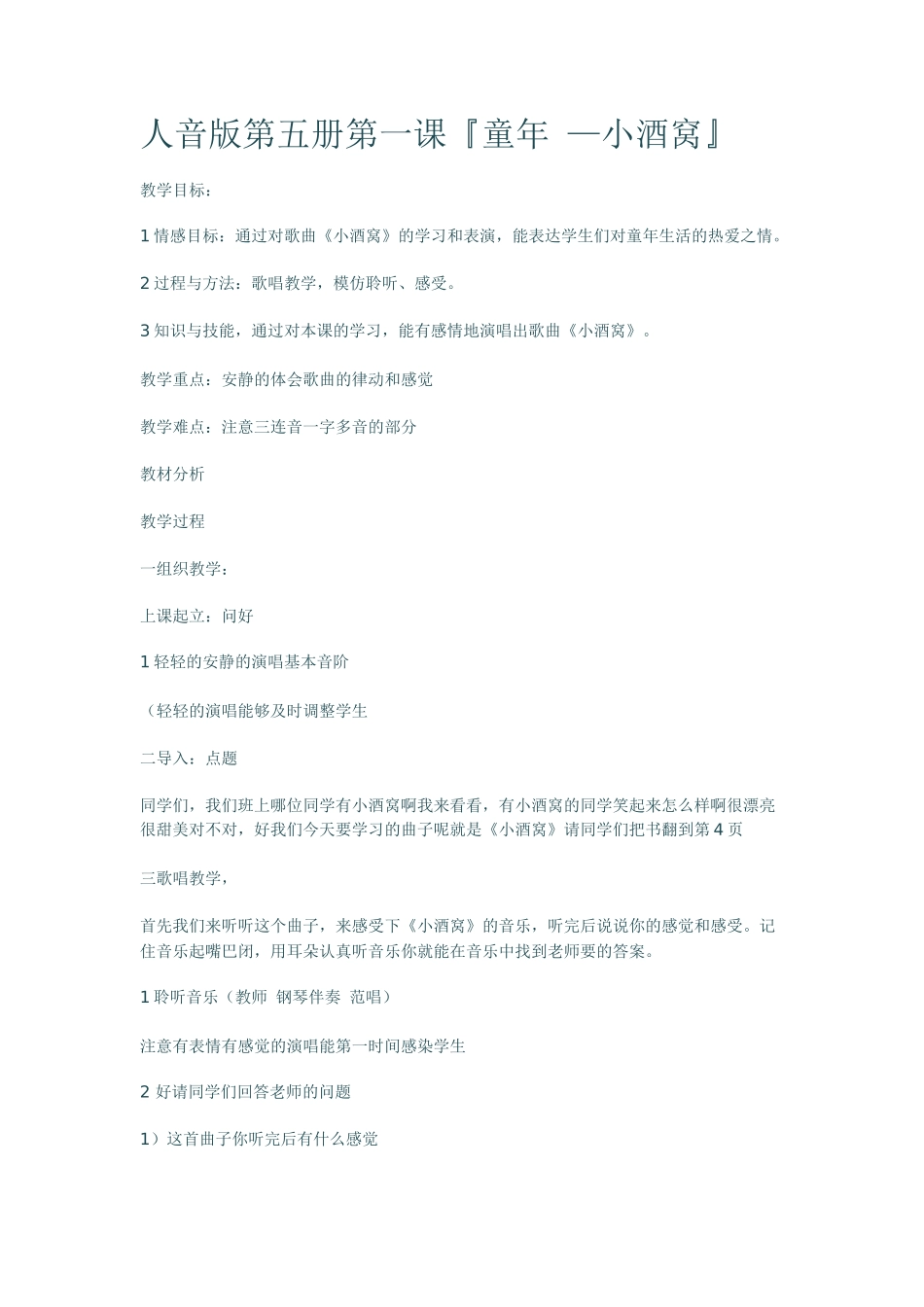 小酒窝教学设计_第1页
