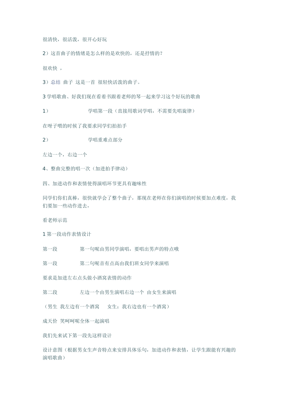 小酒窝教学设计_第2页