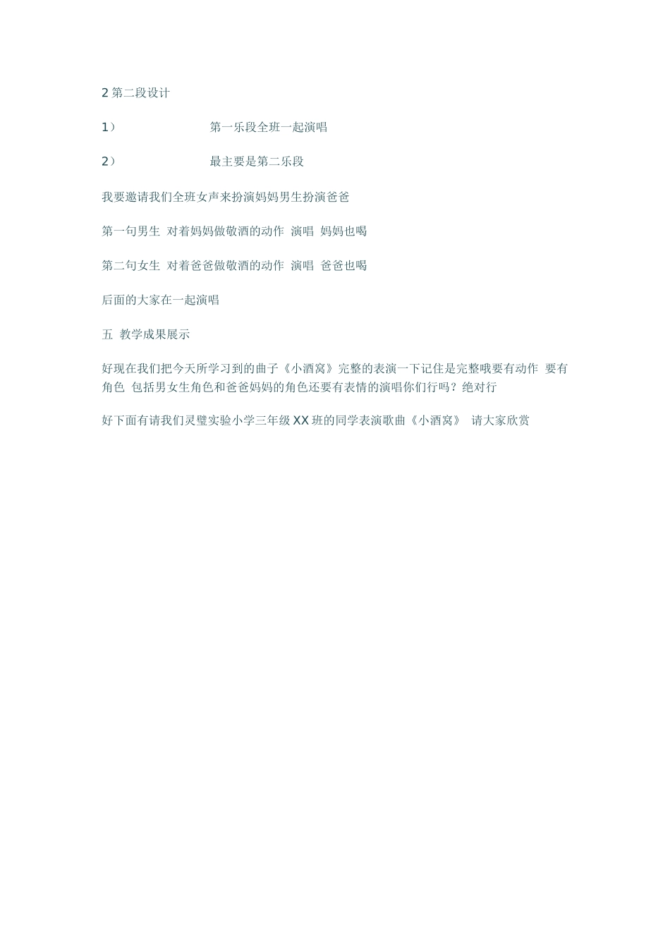 小酒窝教学设计_第3页