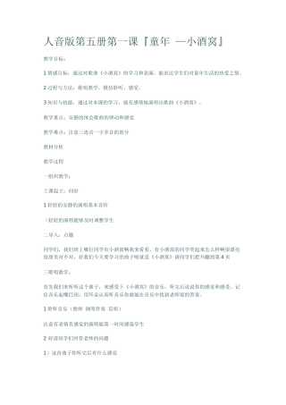 小酒窝教学设计