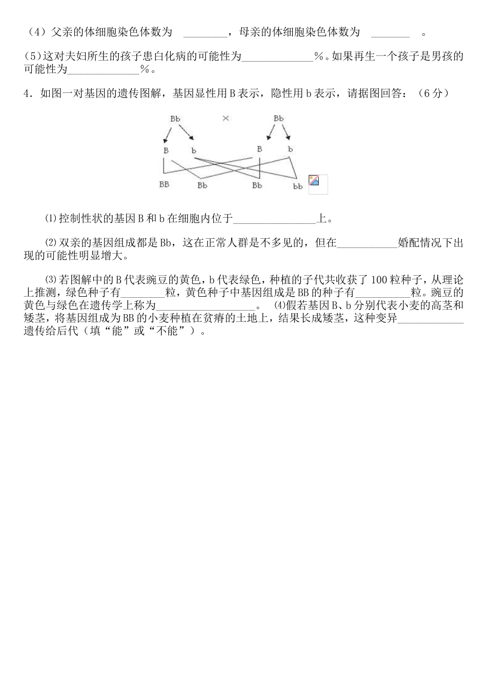 遗传图谱题目_第2页