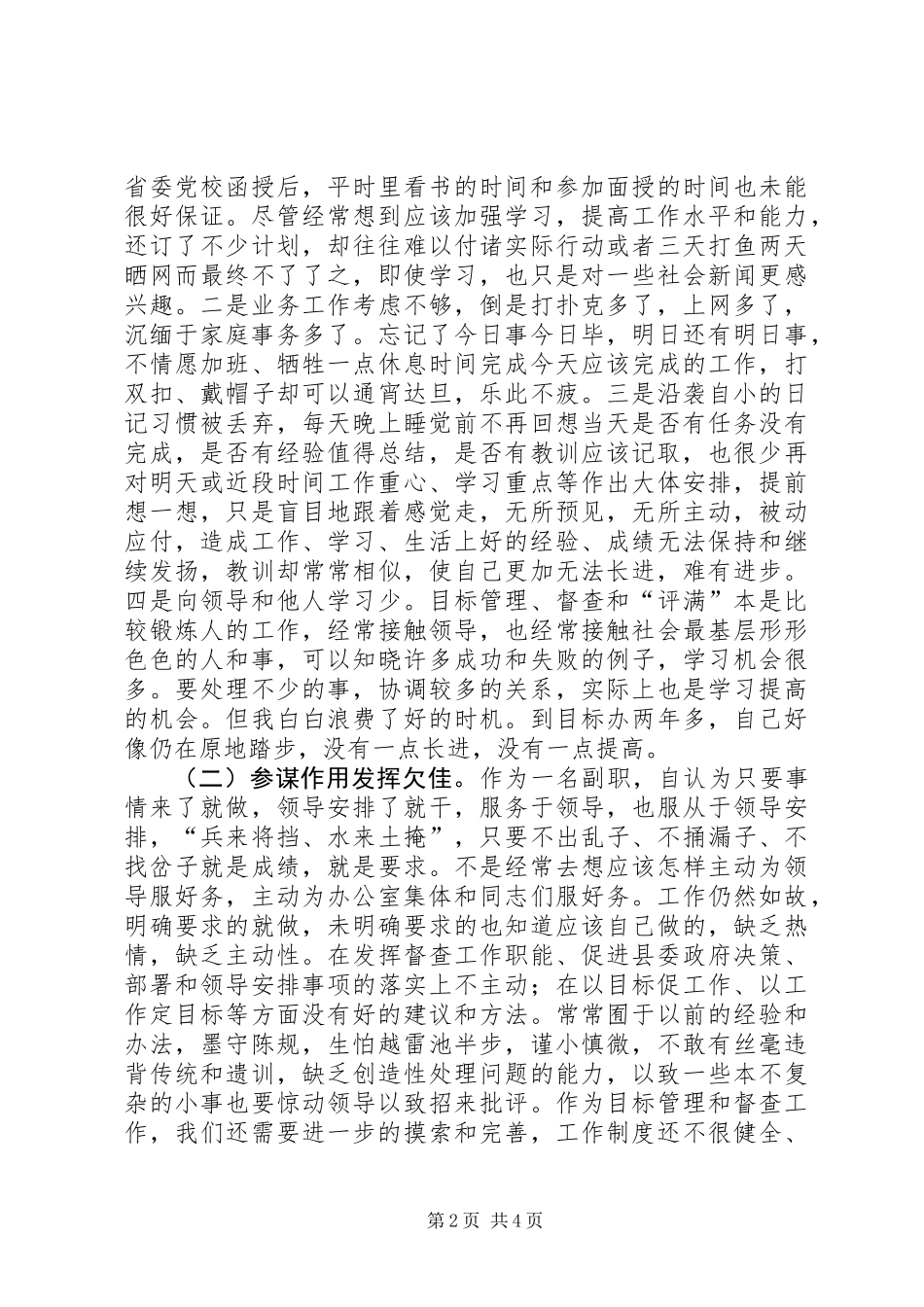 先教活动个人党性分析材料_第2页