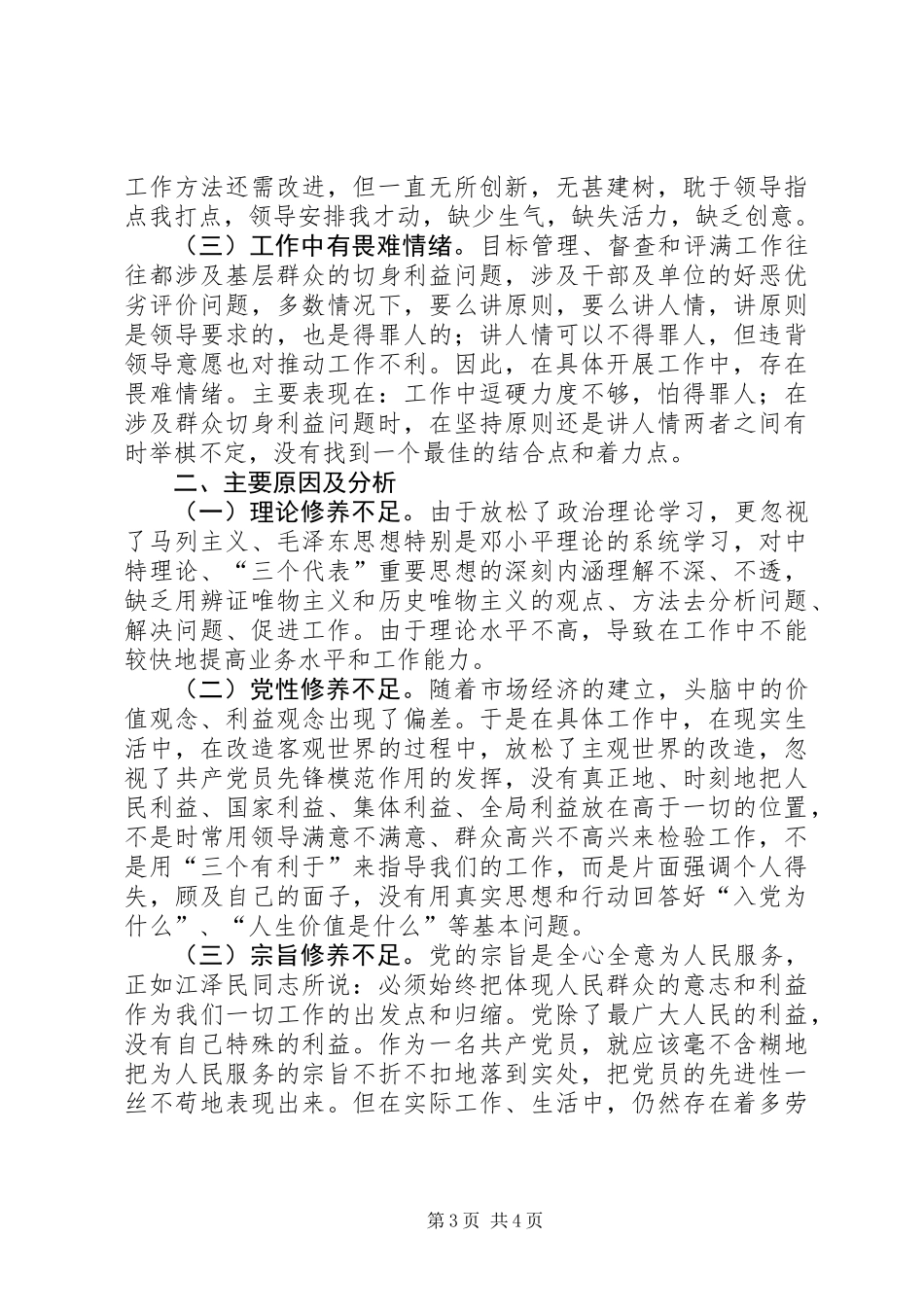 先教活动个人党性分析材料_第3页