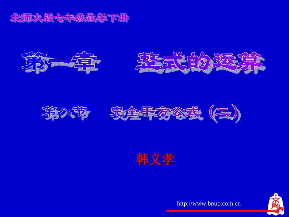 完全平方公式（二）演示文稿_第1页