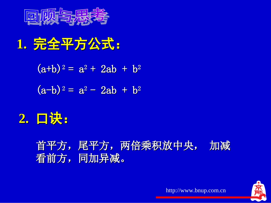 完全平方公式（二）演示文稿_第2页