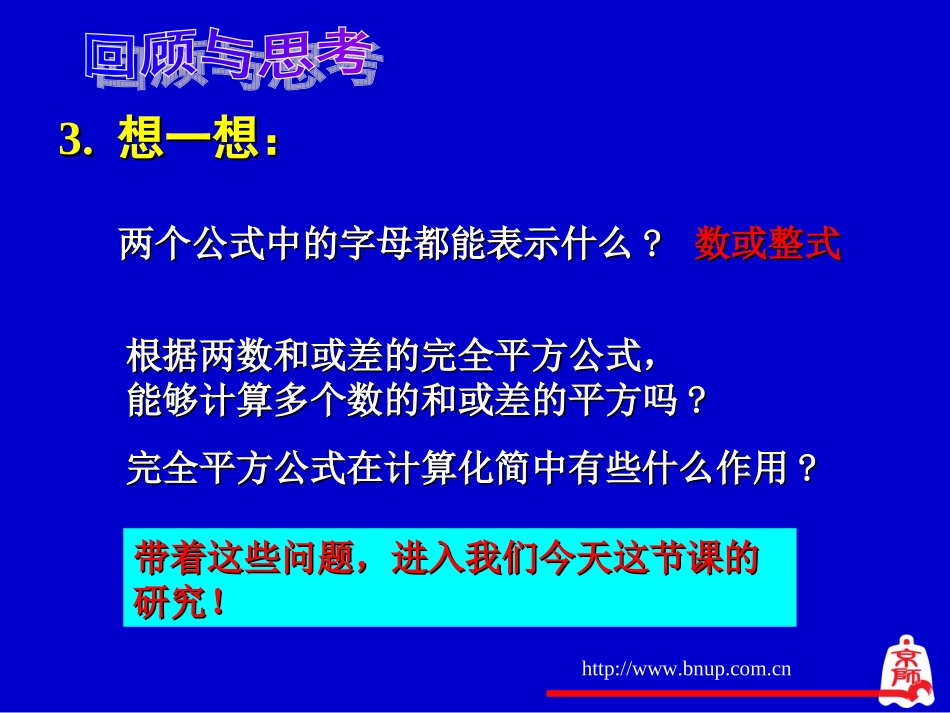 完全平方公式（二）演示文稿_第3页