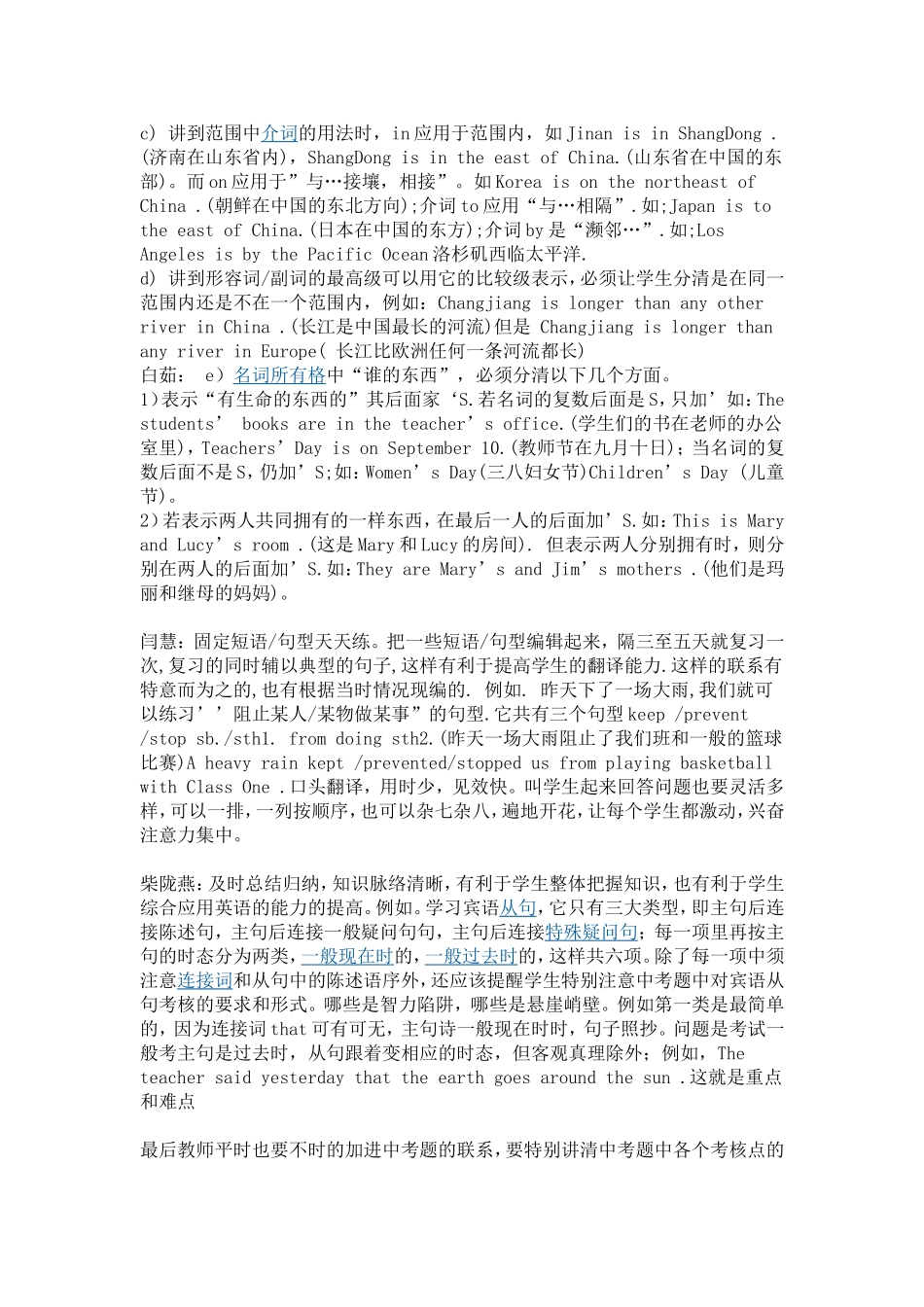 怎样激发学生学习兴趣_第2页