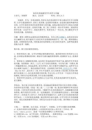 怎样激发学生学习兴趣