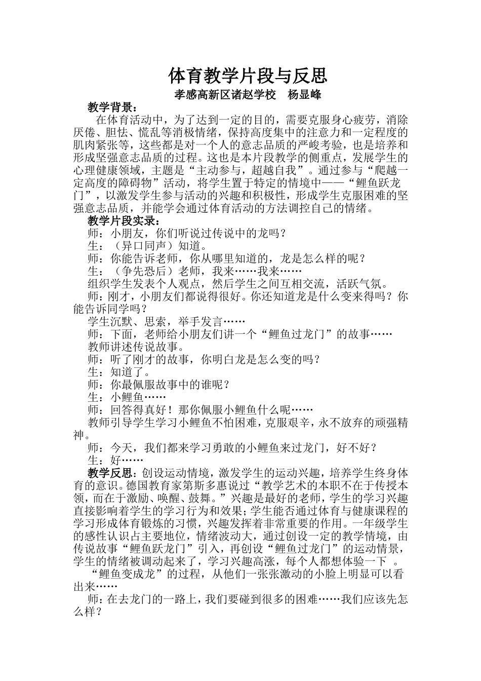 体育教学片段与反思_第1页