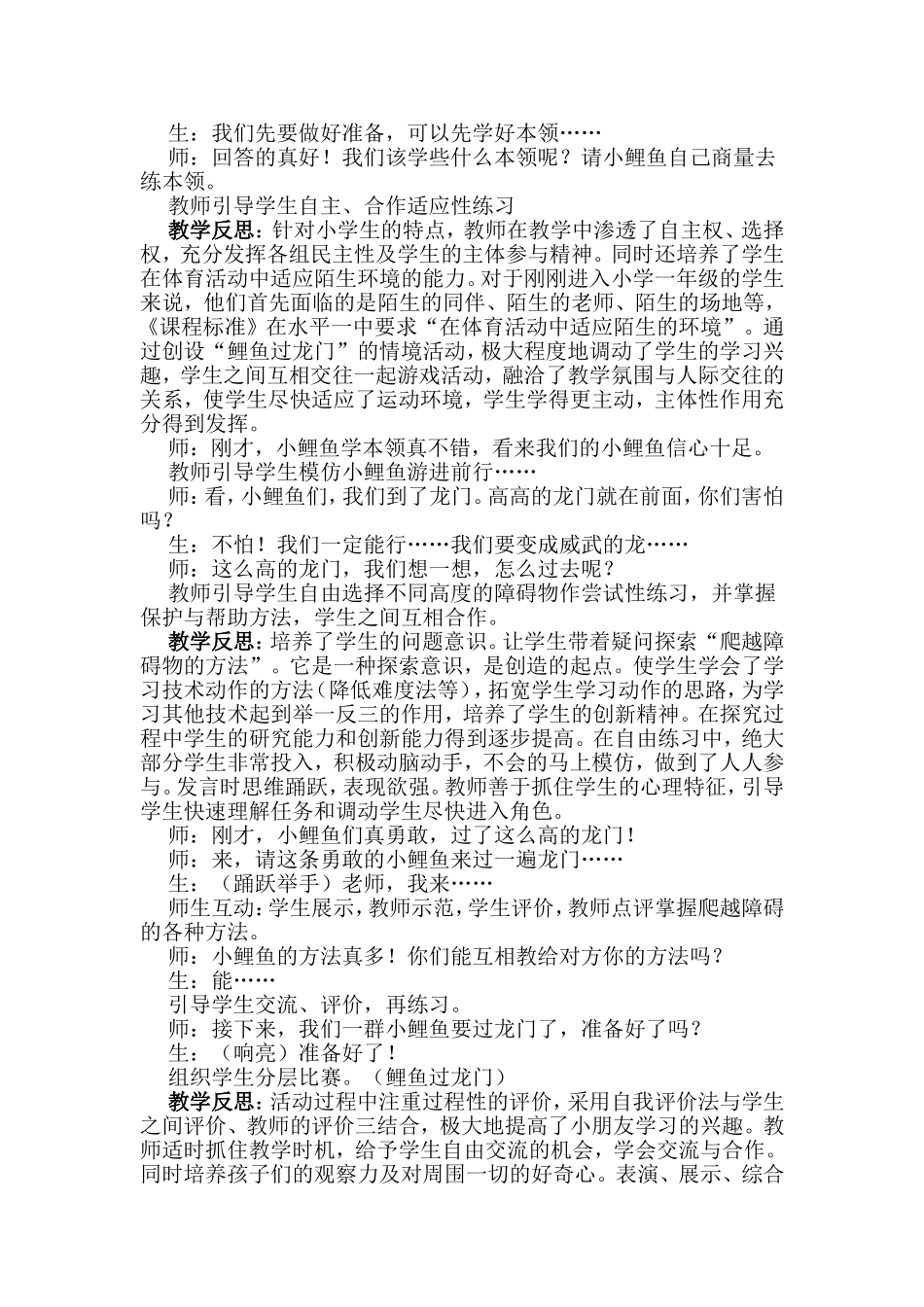 体育教学片段与反思_第2页