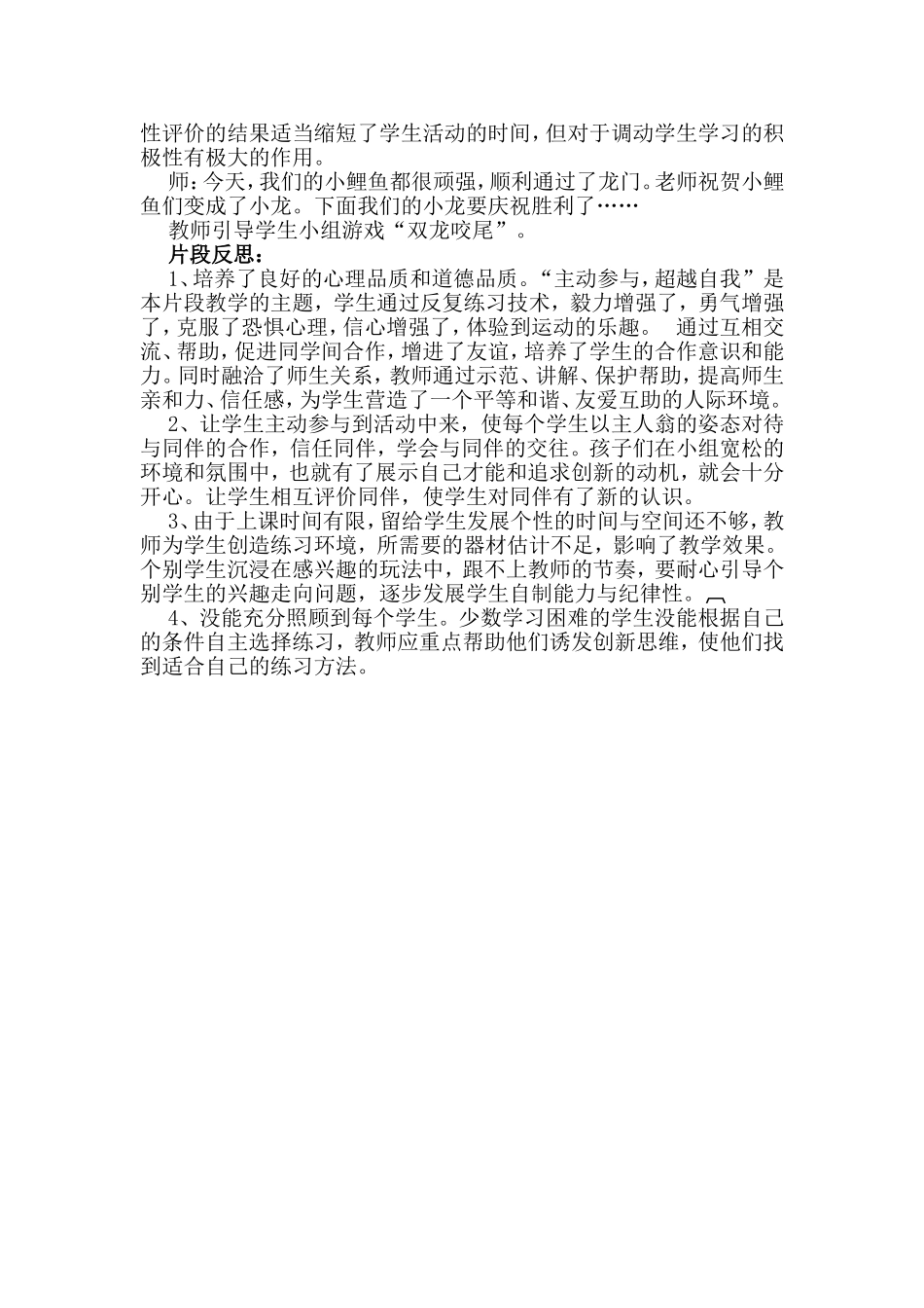 体育教学片段与反思_第3页