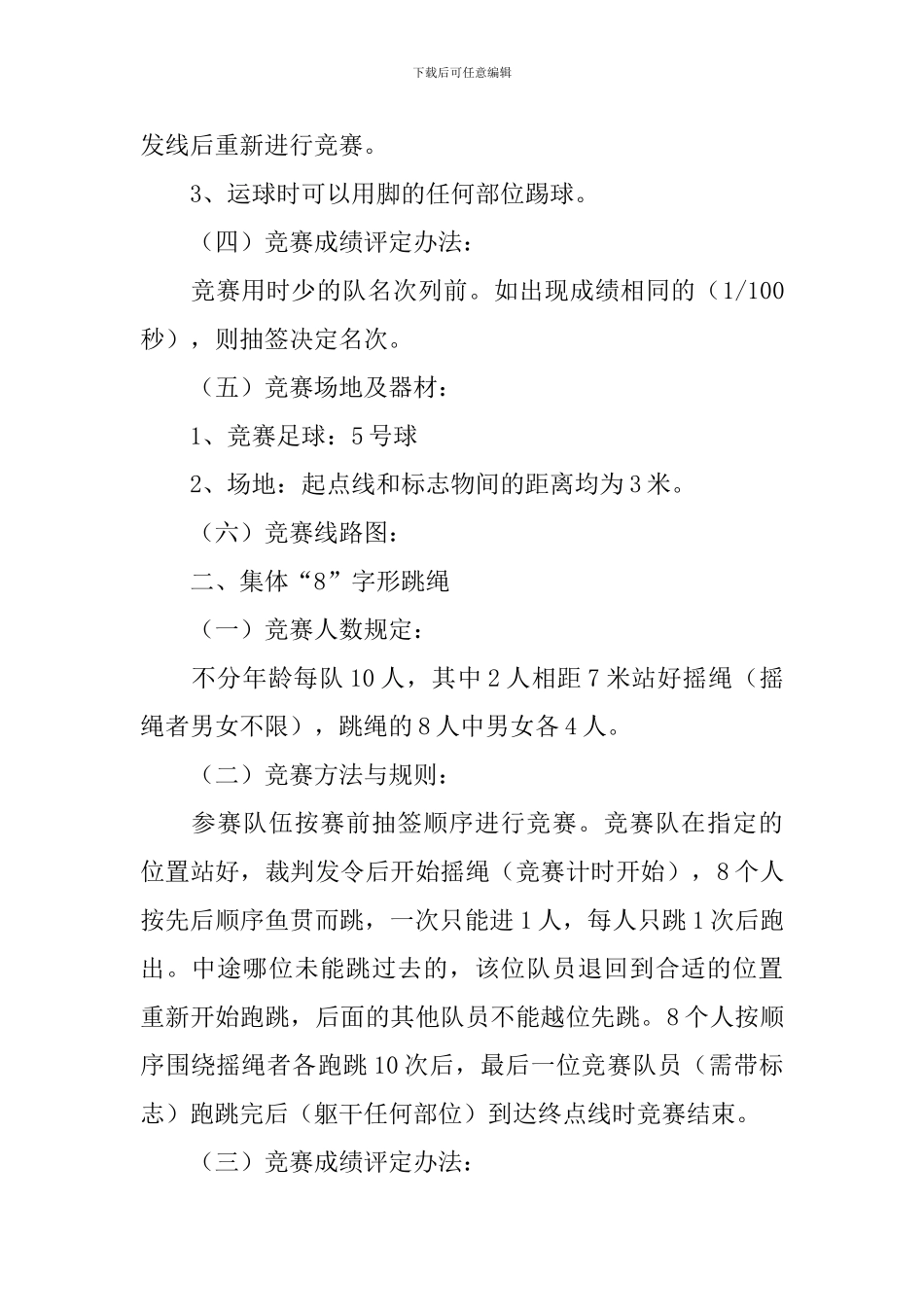 趣味运动会项目策划方案_第2页