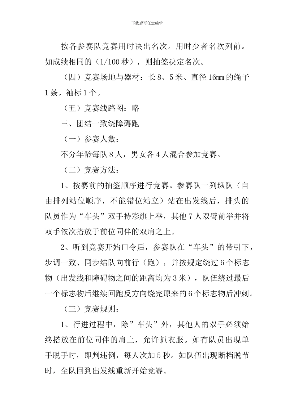 趣味运动会项目策划方案_第3页