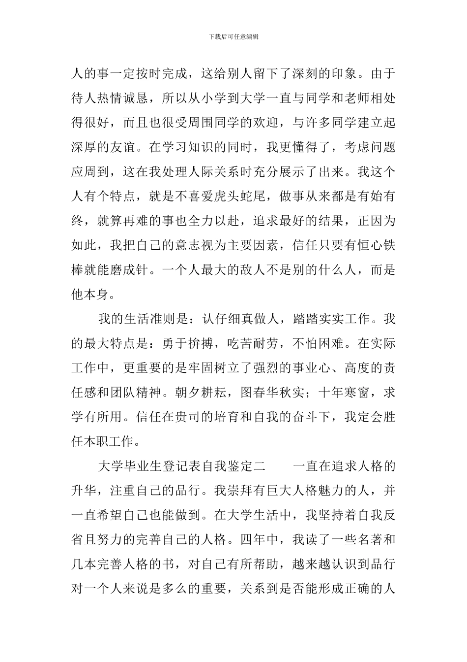 大学毕业生登记表自我鉴定三篇_第2页