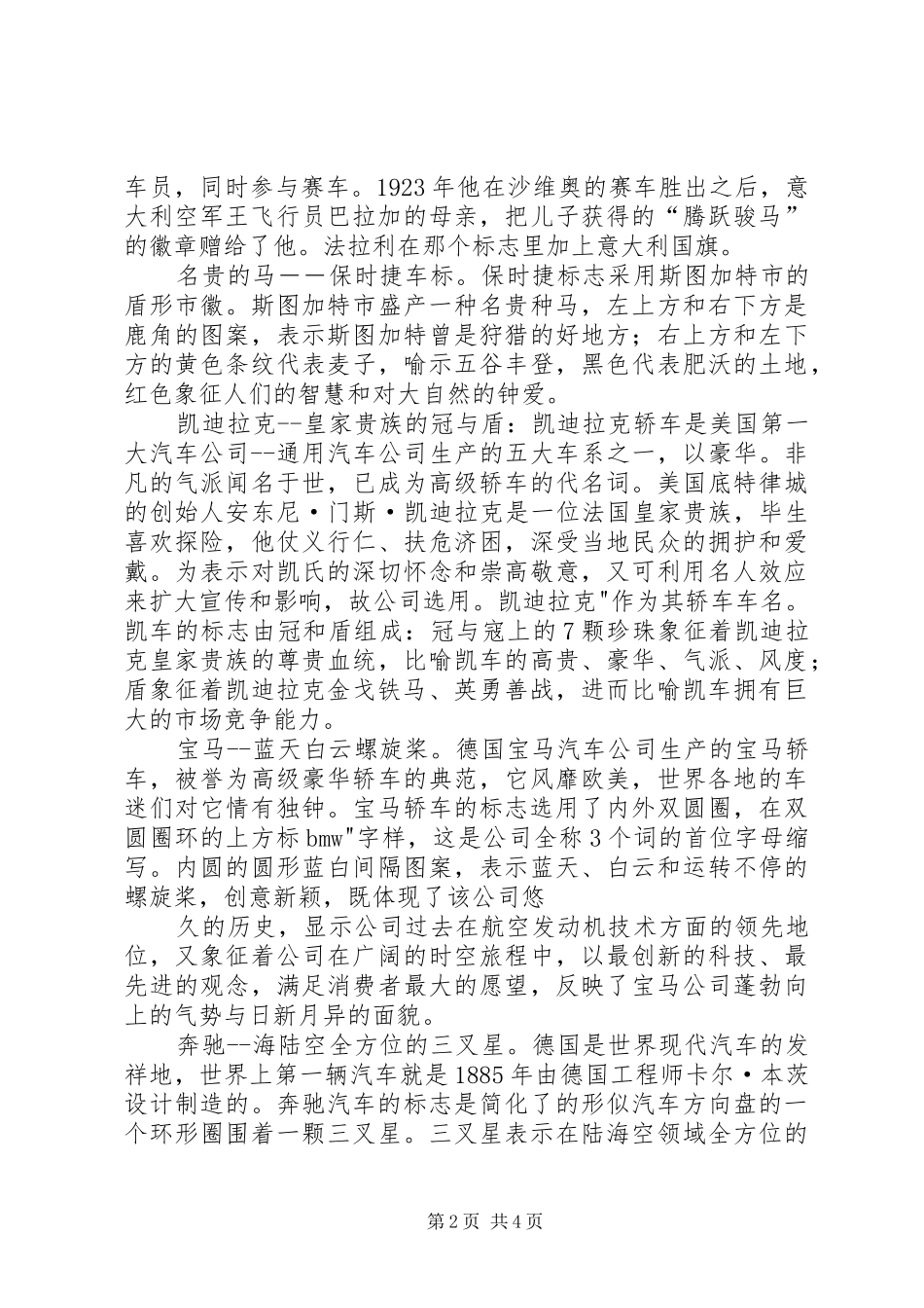 《汽车知识与名车鉴赏》学习心得_第2页