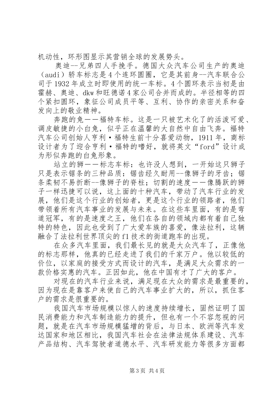 《汽车知识与名车鉴赏》学习心得_第3页