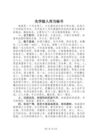 先学做人再当秘书