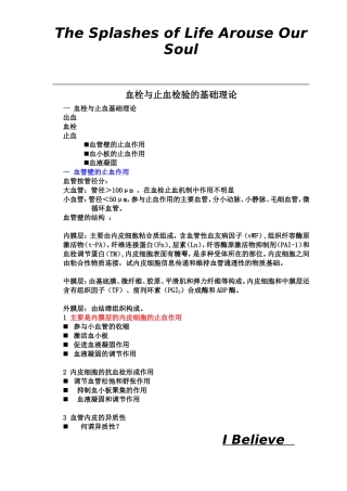 血栓与止血检验的基础理论