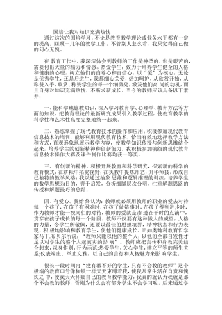 国培让我对知识充满热忱