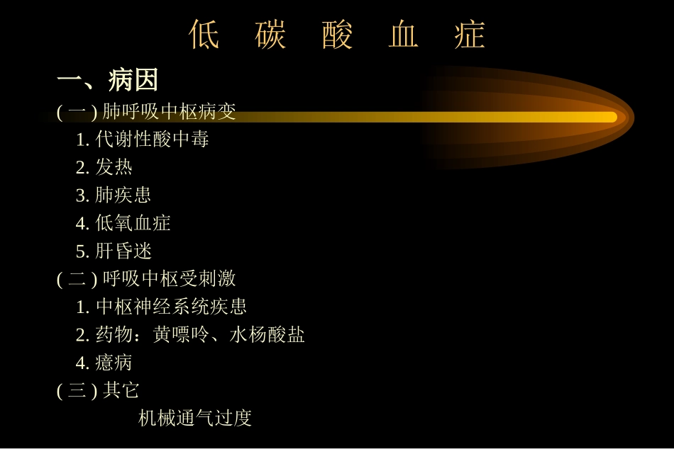 血气分析(北京协和医院)_第2页