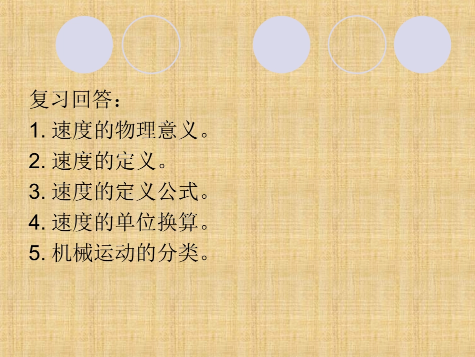 《运动的快慢》_第2页