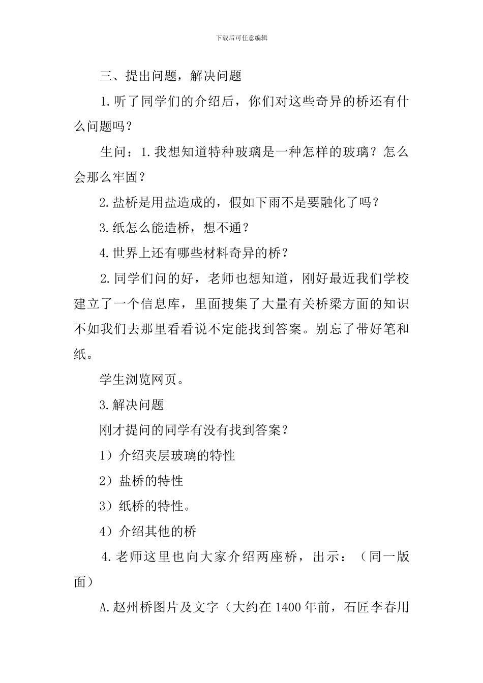 鄂教版一年级下册语文《奇妙的桥》教案三篇_第3页