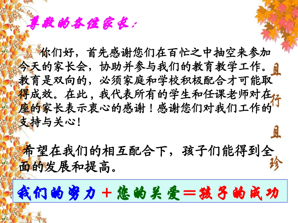 初中家长会PPT课件五班_第2页