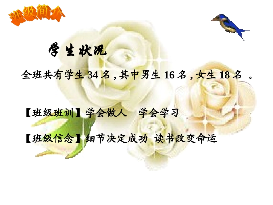 初中家长会PPT课件五班_第3页