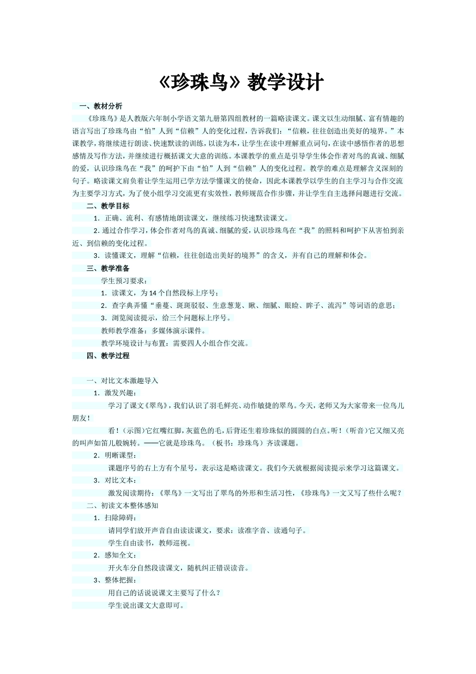 珍珠鸟教学设计 (2)_第1页