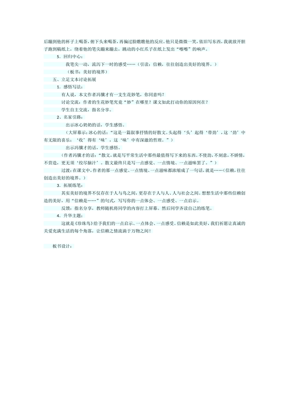 珍珠鸟教学设计 (2)_第3页