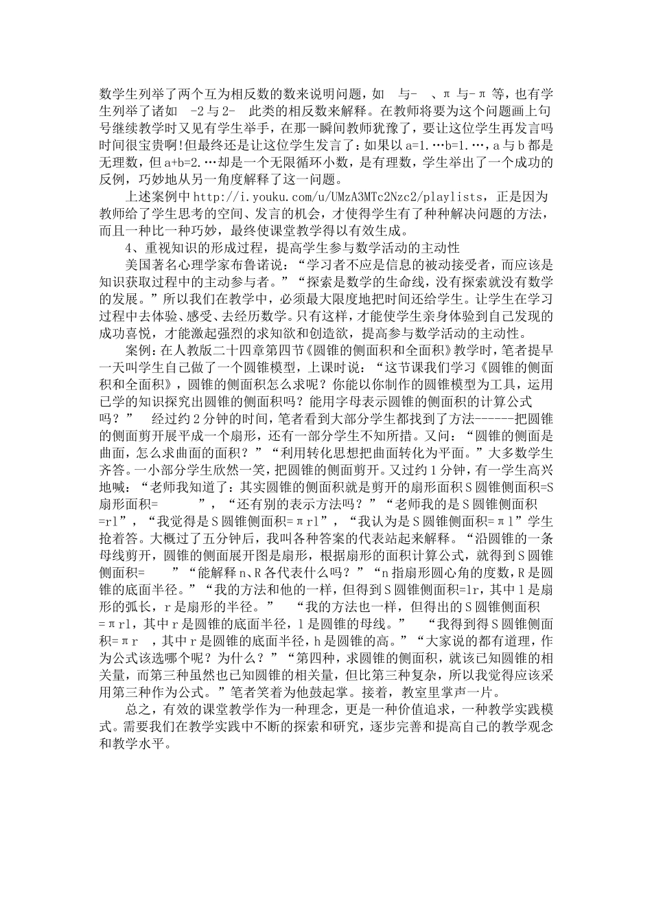 初中数学有效课堂教学案例分析_第2页